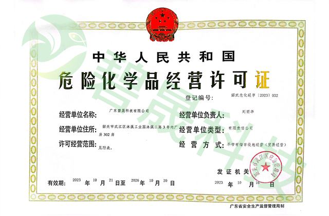 危险化学品经营许可