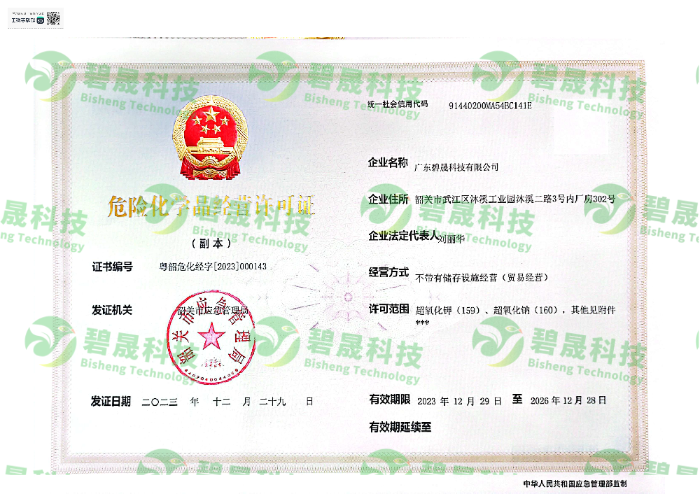 危险化学品经营许可证