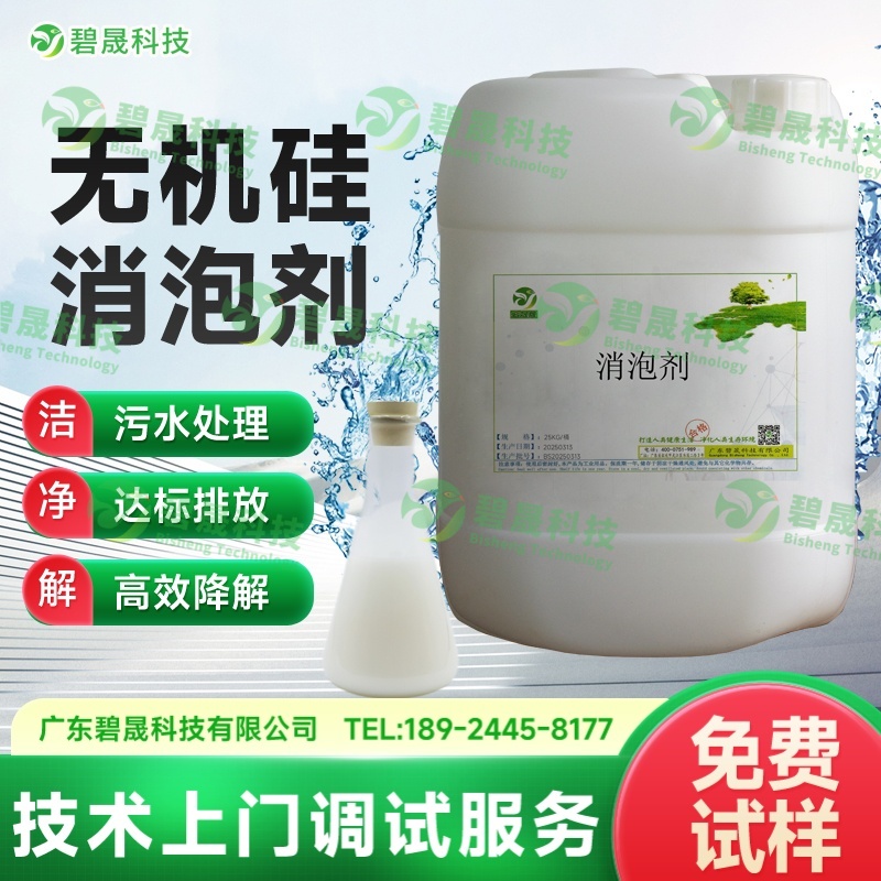 无机硅消泡剂